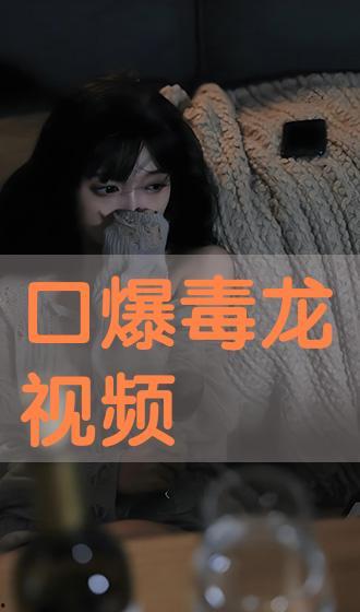 国产口爆视频在线精品,在线精品盛宴，带你领略激情四溢的视听盛宴